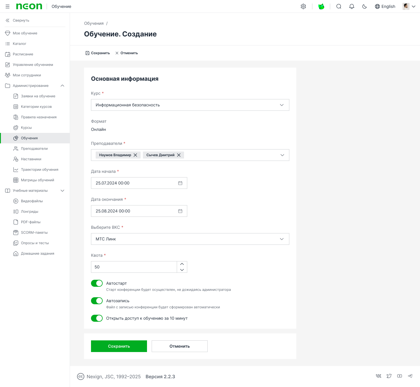 В модуле «Обучение» появилась интеграция с МТС Линк