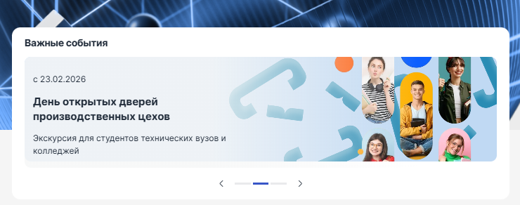 Скрин Neon HRM "Важные события и новости"