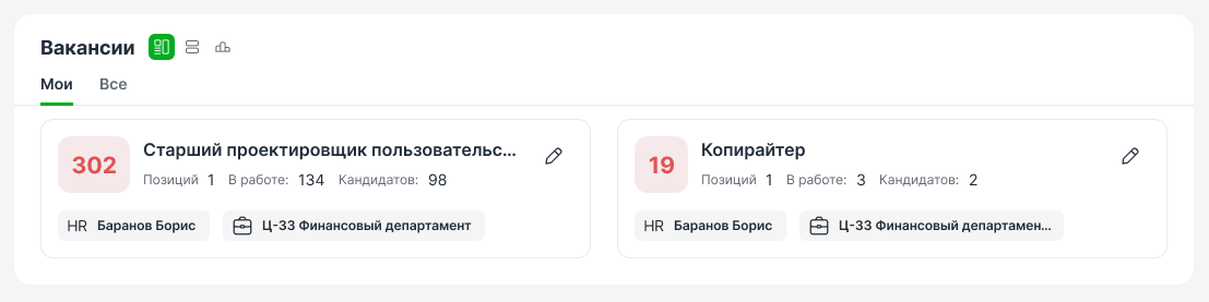 Скрин Neon HRM: виджет "Вакансии"