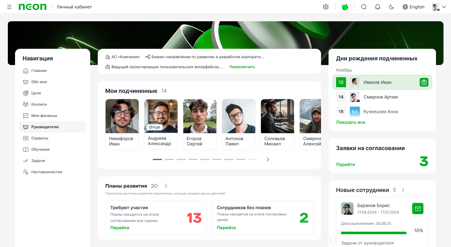 Личный кабинет руководителя