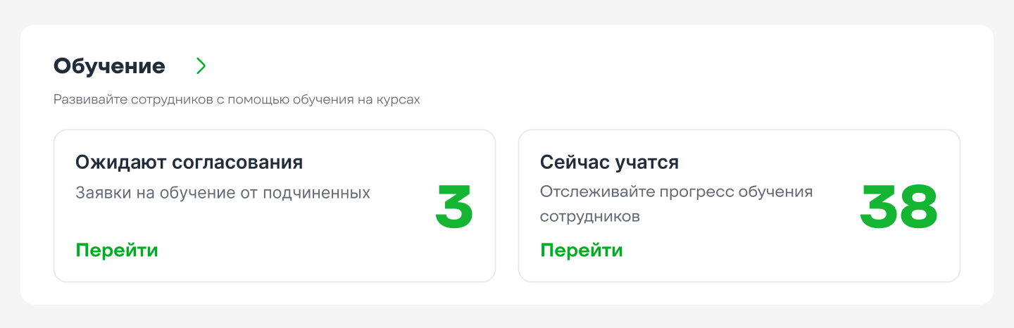 Виджет «Счетчик заявок на обучение»