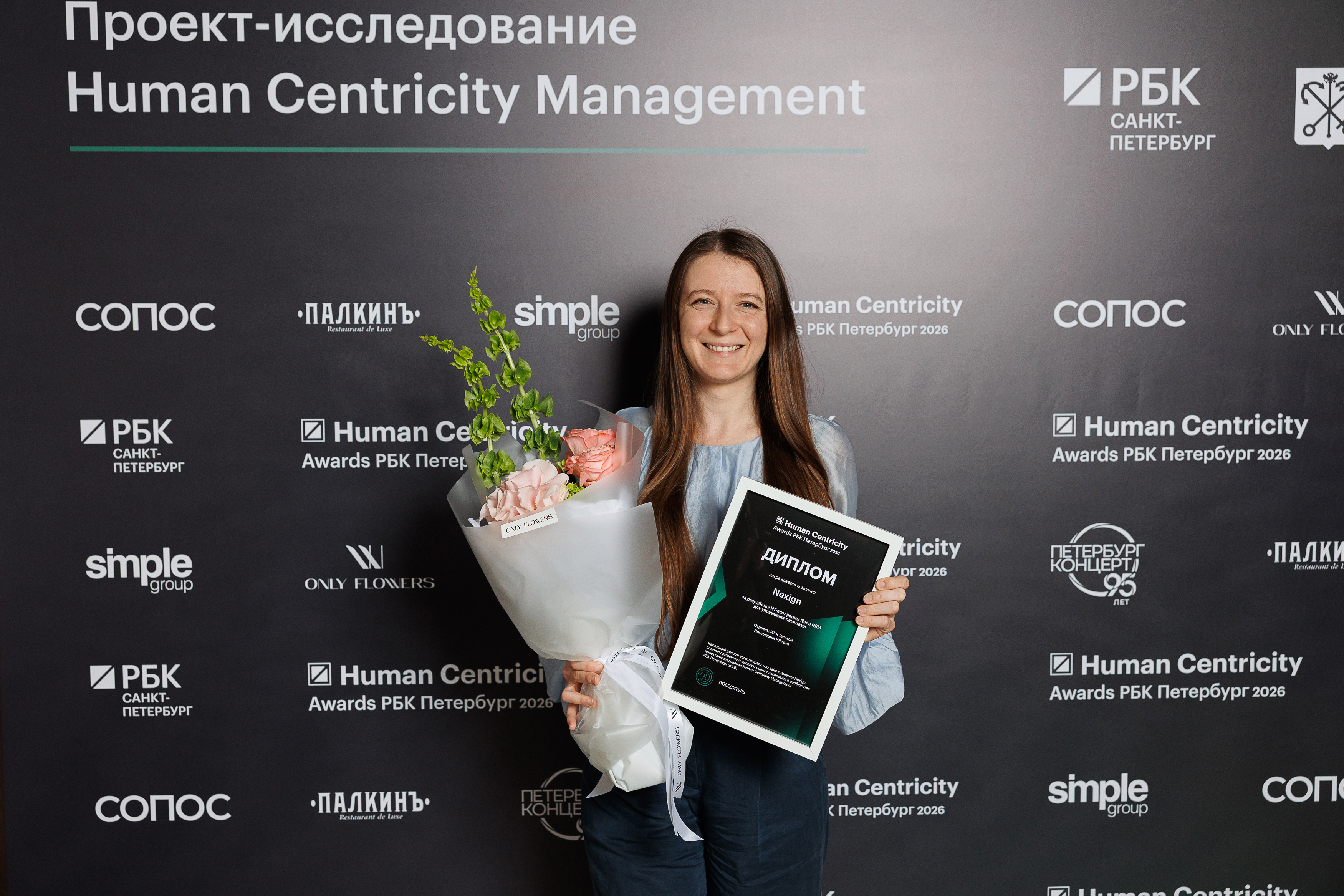Neon HRM стала лауреатом премии РБК Human Centricity Awards-2026
